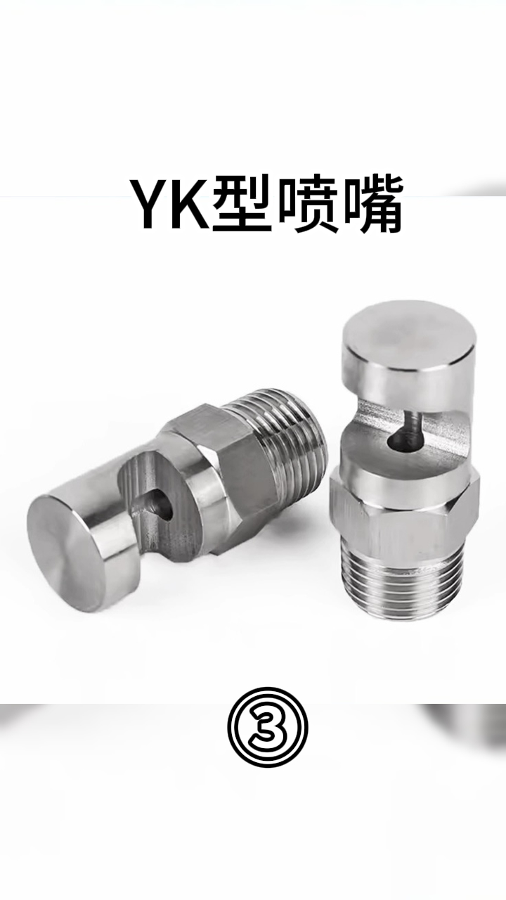 yk型喷嘴